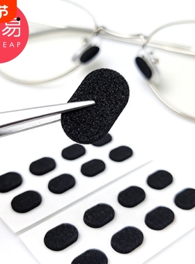 鼻托B1vl001-黑色椭圆款眼镜海绵防滑鼻托贴片眼镜鼻垫镜框配件