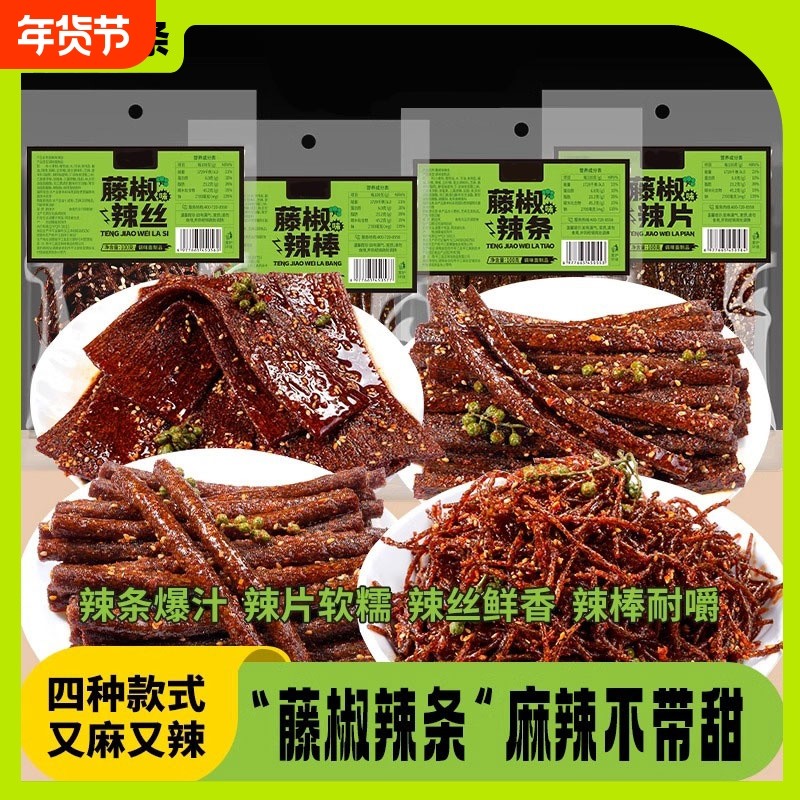 爆款藤椒辣条组合馋外婆辣片辣丝辣棒湖南平江特产小吃零食麻辣,零食/坚果/特产,面筋制品,淘宝优惠券,粉丝福利购,淘宝优惠卷