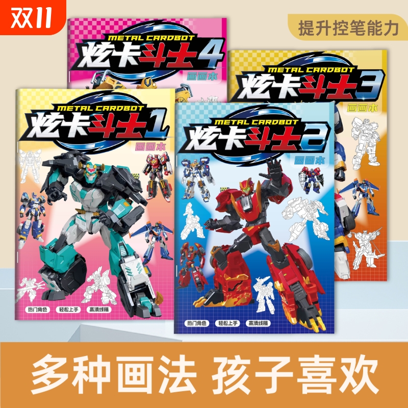 炫卡斗士2焰龙战神小学生专用画画本炫蓝闪电儿童填色涂鸦线稿本