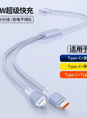 100W三合一数据线适用于iPhone15华为mate60苹果14一拖三充电线一分三3个typeC接口充电宝短线0.5米加长2/3米