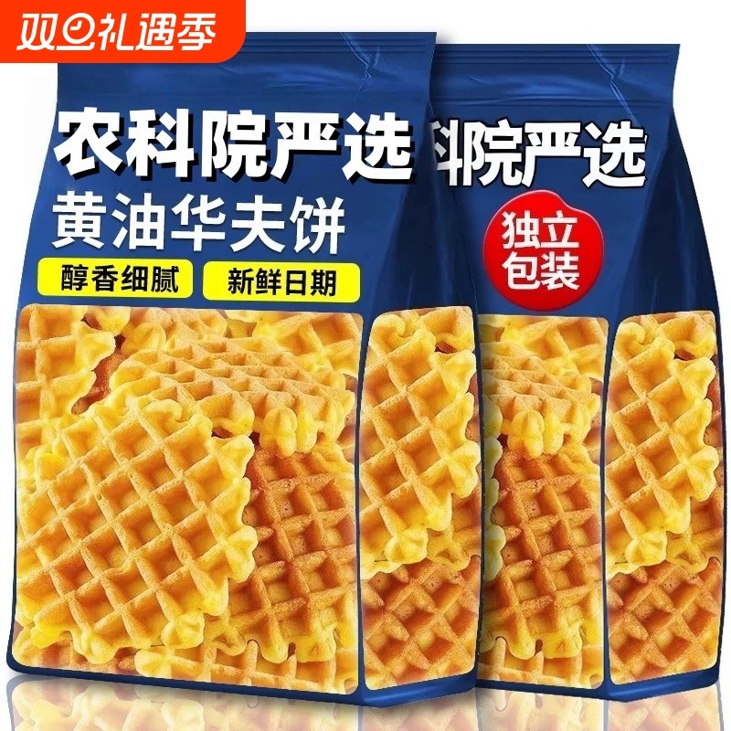 华夫饼整箱零食面包饼干早餐蛋糕蜂巢木糖醇袋装小吃休食品充饥学