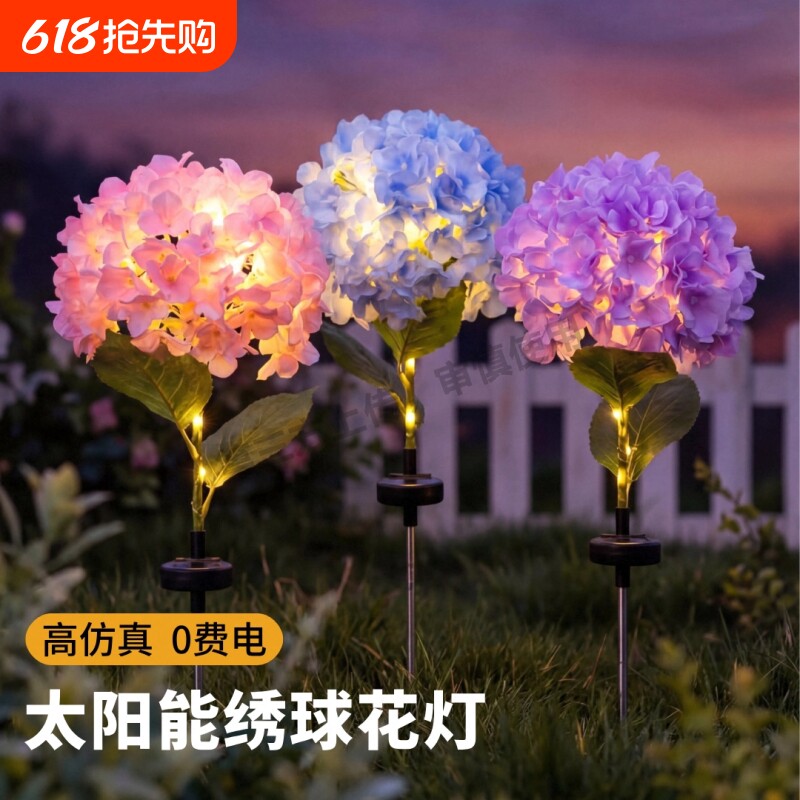 ANN12太阳能庭院灯户外防水别墅景观草坪花园阳台装饰地插绣球仿