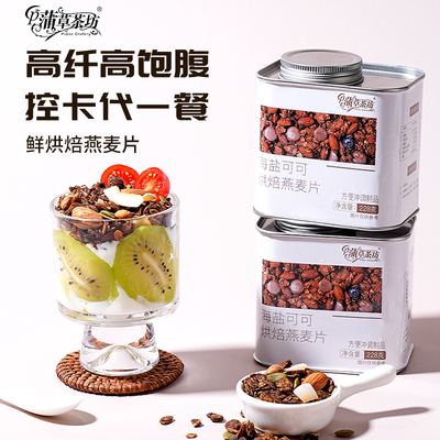 即食麦片海盐可可燕麦片非油炸