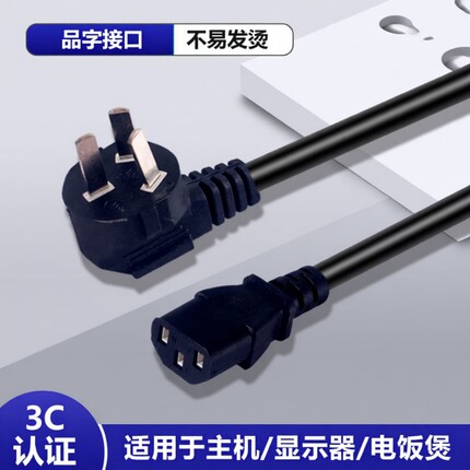 通用电源线3C品字头凹头电饭煲电脑主机带插头三孔显示器大功率