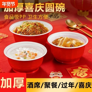 一次性碗食品级家用红色喜庆结婚过年圆碗酒席餐具加厚用餐双层