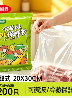 瑞惠佳品一次性抽取式保鲜袋