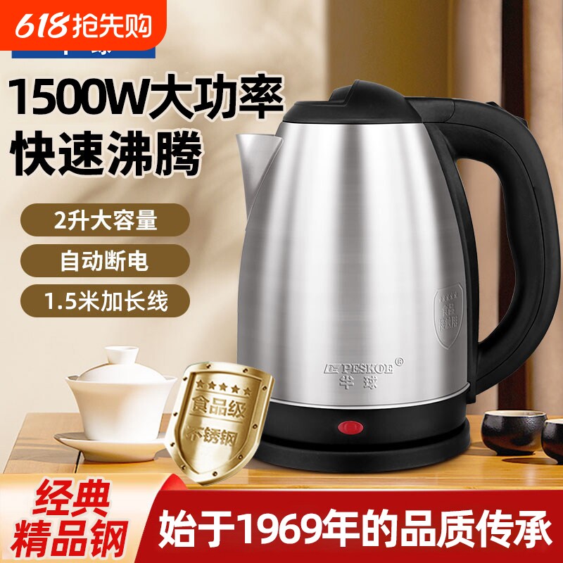 半球烧水壶食品不锈钢家用耐用电热水壶自动断电宾馆宿舍小开水壶
