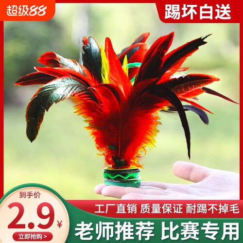 毽子儿童小学生比赛专用羽毛耐踢毛毽球老式键运动腱鸡毛大公鸡