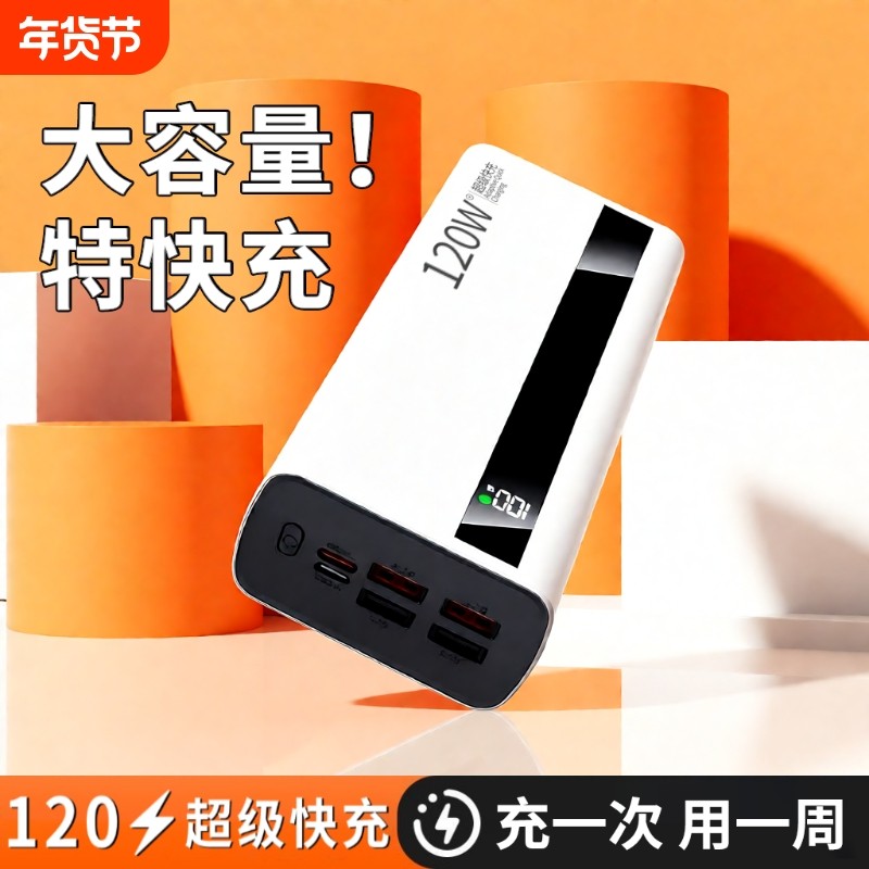 充电宝100000毫安【新国标3C认证】严选好货超级快充大容量耐用30000mAh智能闪充移动电源便携适用华为苹果,3C数码配件,移动电源,淘宝优惠券,粉丝福利购,淘宝优惠卷