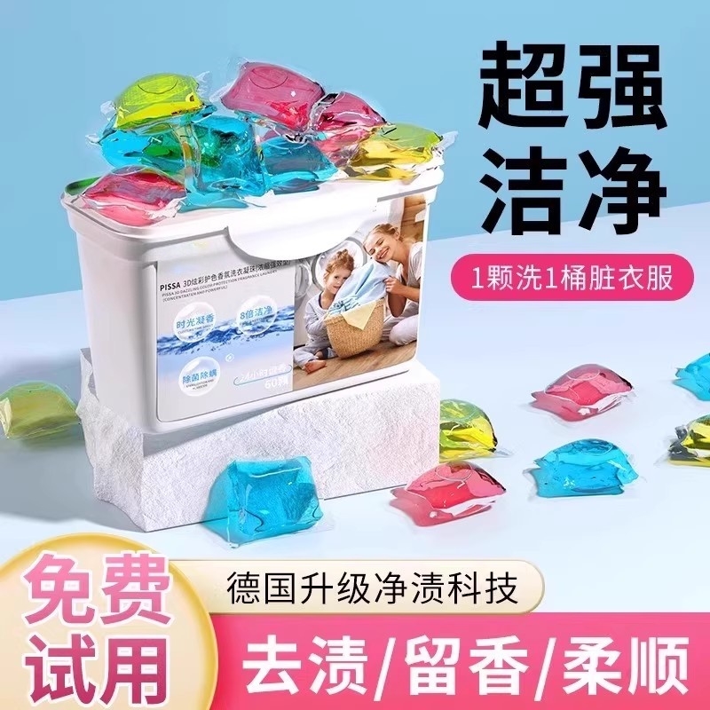 洗衣凝珠三合一持久留香强力去污