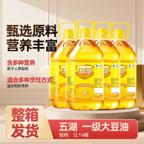 中粮五湖一级大豆油5LX4整箱食用油家庭家用植物油优质精选烹饪