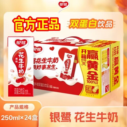 银鹭花生牛奶250ml×24盒