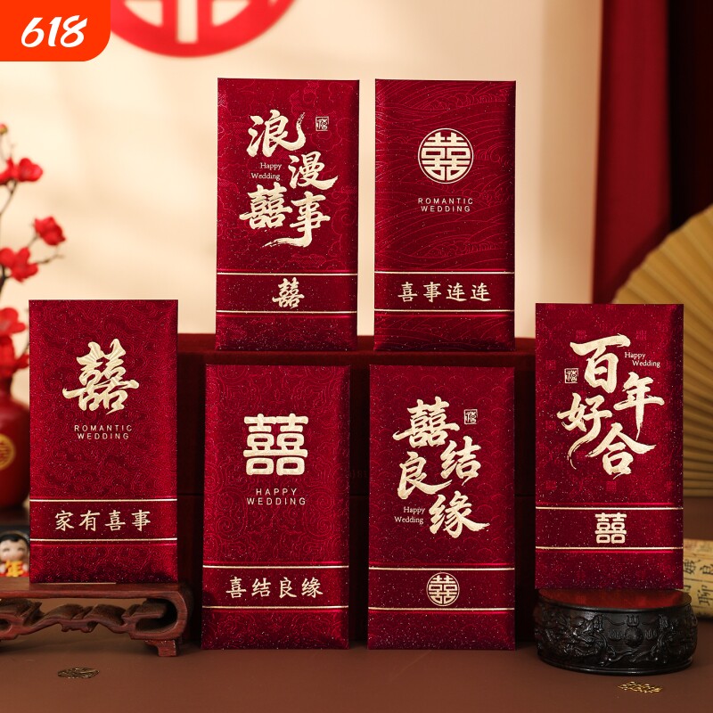 婚庆红包结婚专用中式烫金喜字利是封新婚百年好合喜事连连红包袋