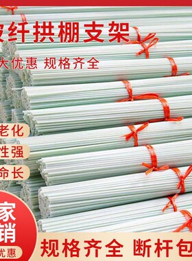 玻璃钢纤维支架小拱杆蔬