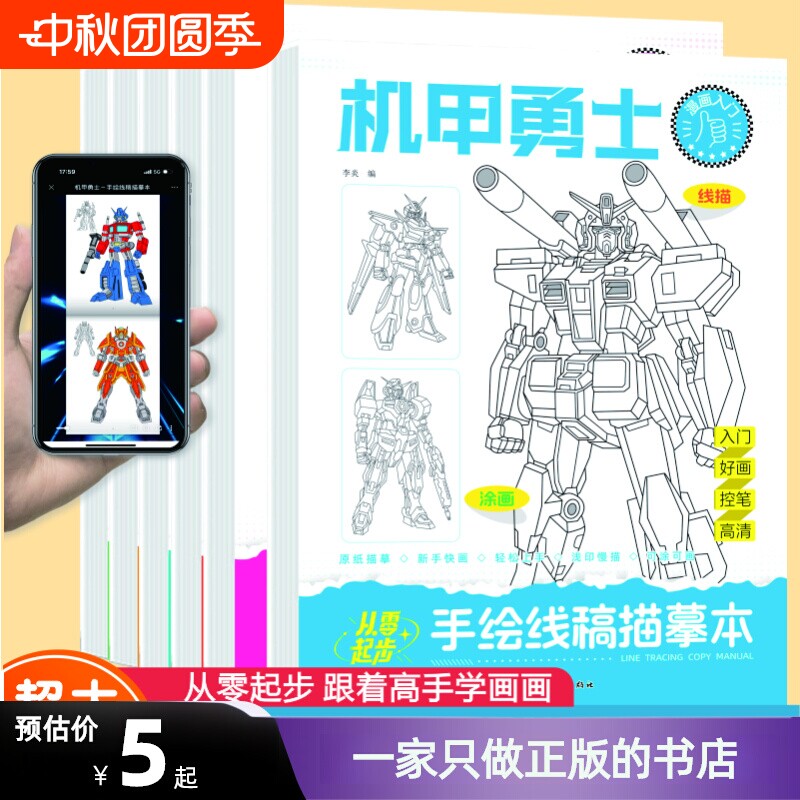 线稿描摹本手绘描摹本画画描绘本教程书动漫素描画册临摹线描儿童线稿入门自学零基础练习册图片