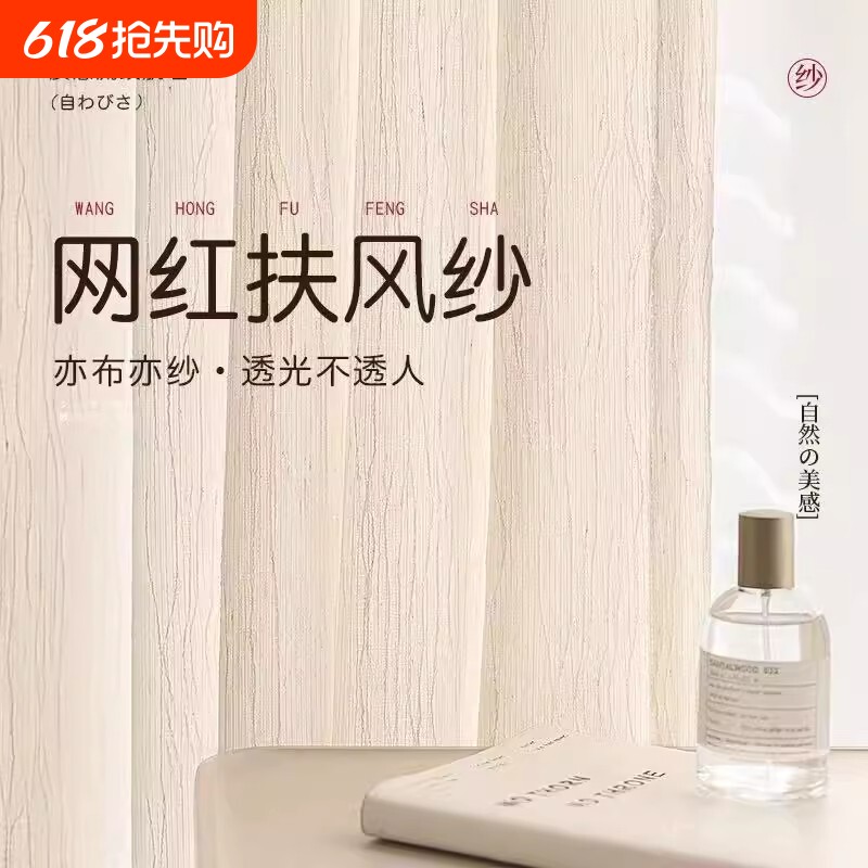 扶风纱窗帘纱帘2025新款透光不透人客厅阳台遮光高级感纱布卧室