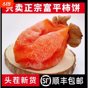 正宗富平柿饼特级陕西特产流心吊干柿子饼1斤独立包装官方旗舰店