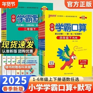 2025春小学学霸默写口算数学一二三年级四五六年级上下册图书口算题卡默写能手计算数学专项强化训练