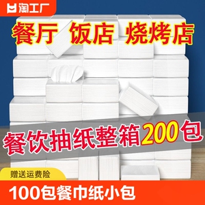 100包餐巾纸小包餐饮商用餐厅烧烤店大排档酒店饭店专用整箱批发