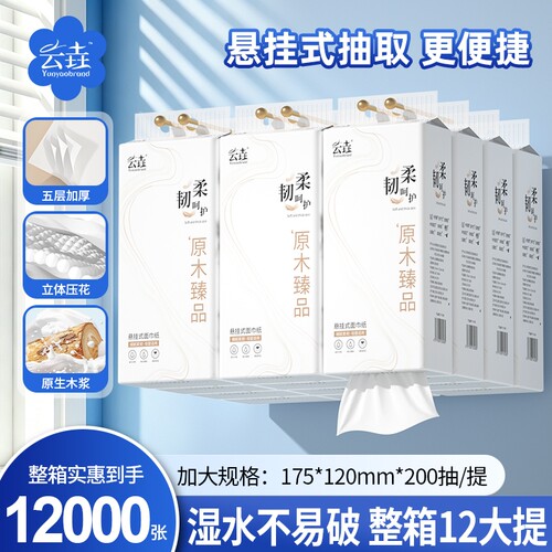悬挂式抽纸加量加厚餐巾纸