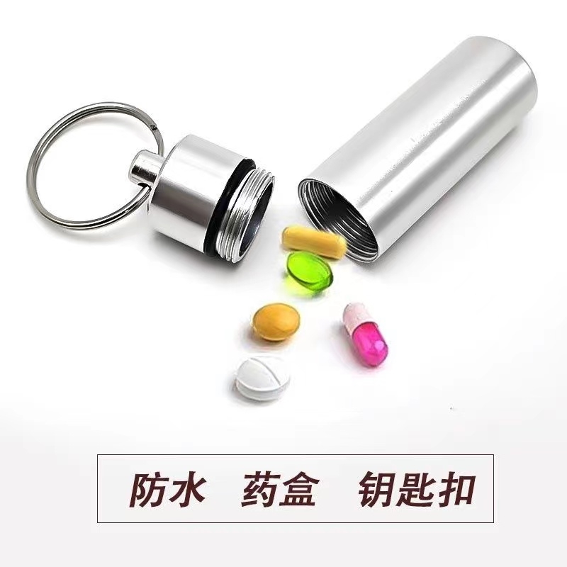 随身药盒携带迷你小药瓶急救密封分装盒便携式收纳瓶钥匙扣食品级