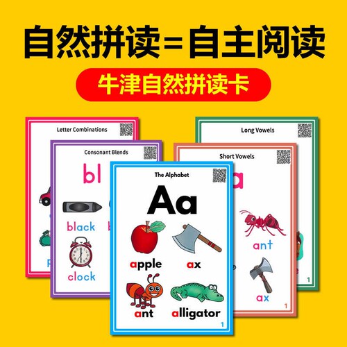 牛津自然拼读卡片教材具幼儿园小学26英语文字母单词闪卡点读教学