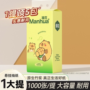 漫花绿熊悬挂抽纸1000张家用卫生纸悬挂式大包餐巾纸厕纸