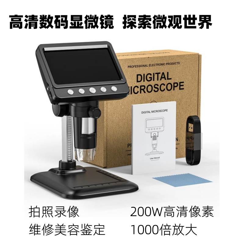 4.3寸高清数码显微镜1000倍工业检测珠宝产品鉴定手持数码电子手机维修电路板PCB焊接纺织