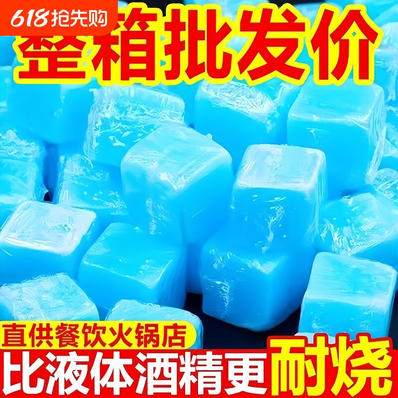 固体酒精块耐烧固态燃料商用火锅干锅烧烤户外烧烤引火引碳引火块