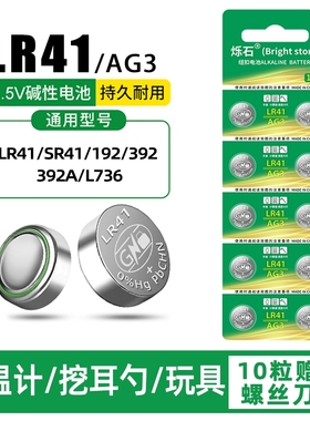 LR41纽扣电池AG3温度计192392AL736发光耳勺灯测电笔钮扣电子欧姆龙1.5V儿童玩具小号圆形电池锂电电量大容量