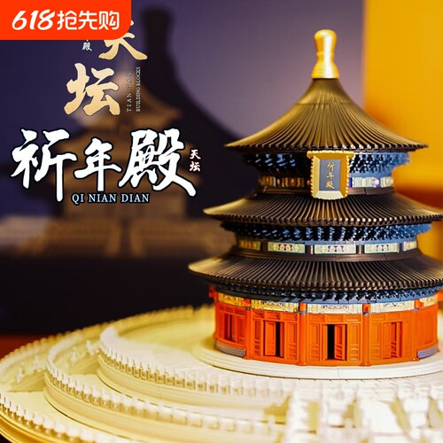 【亏本处理】天坛祈年殿积木