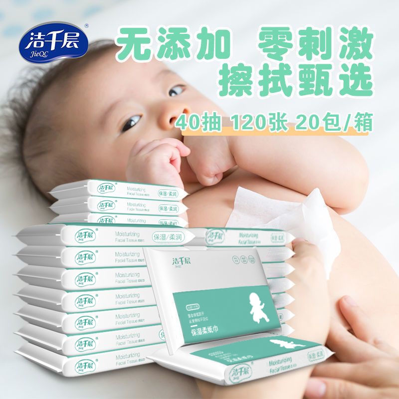 洁千层柔纸巾保湿柔润