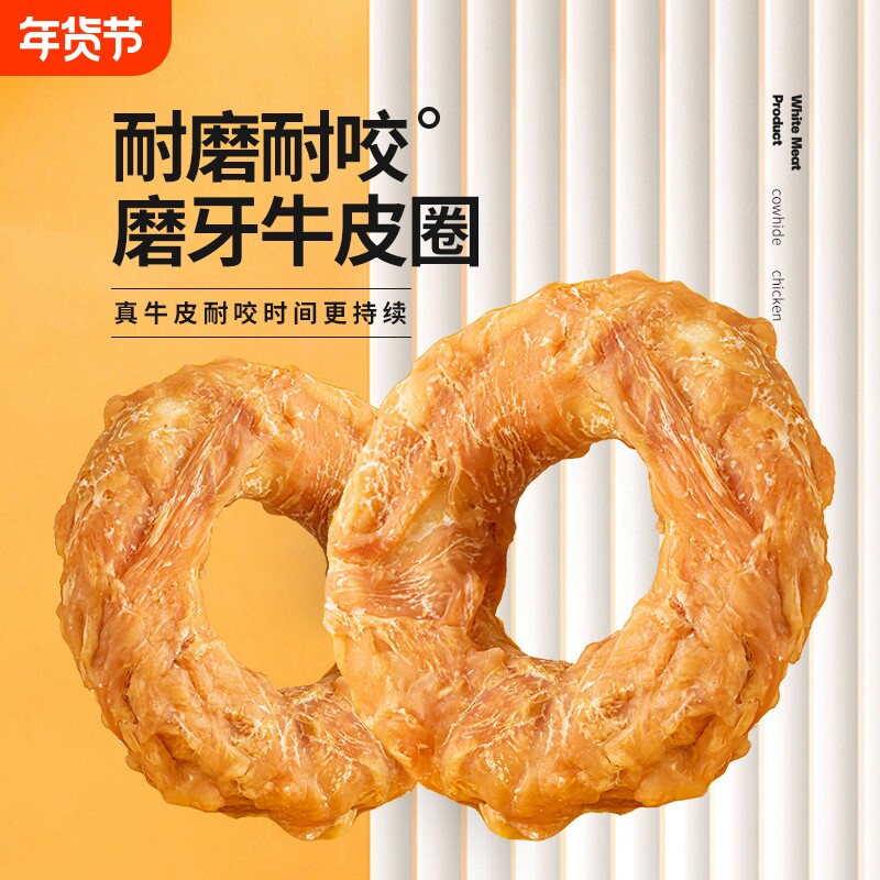 狗狗牛皮鸡肉甜甜圈中小型犬泰迪宠物耐咬洁齿棒磨牙棒冻干洁牙