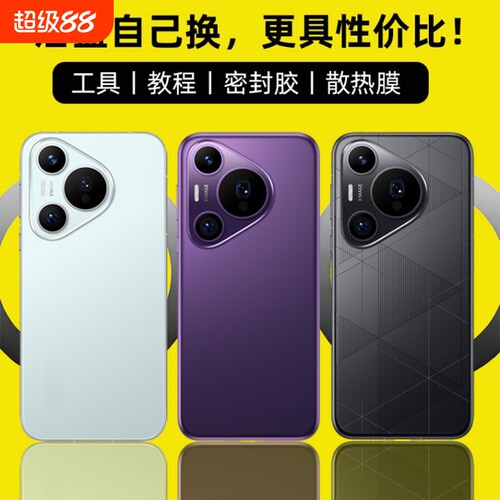 适用华为Pura70系列玻璃电池盖