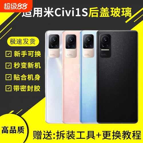 适用于小米CIVI后盖玻璃mi civi1s手机后盖后壳电池盖后屏更换背壳