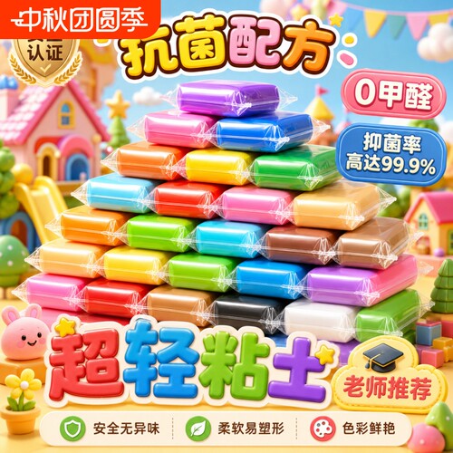超轻粘土安全无异味幼儿园小学生专用彩泥模具套装橡皮泥儿童礼物