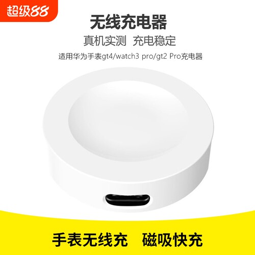 手表充电器gt4充电器快充