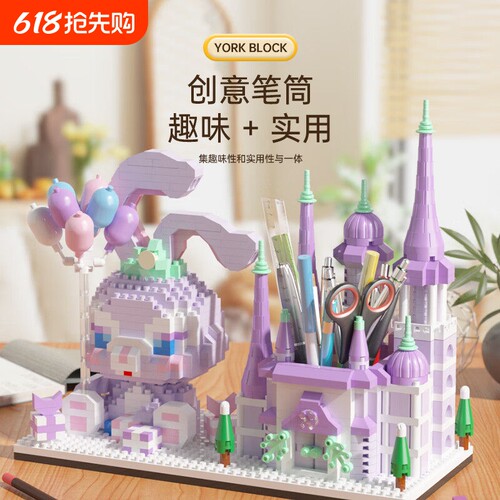【高颜值】星黛露笔筒积木模型