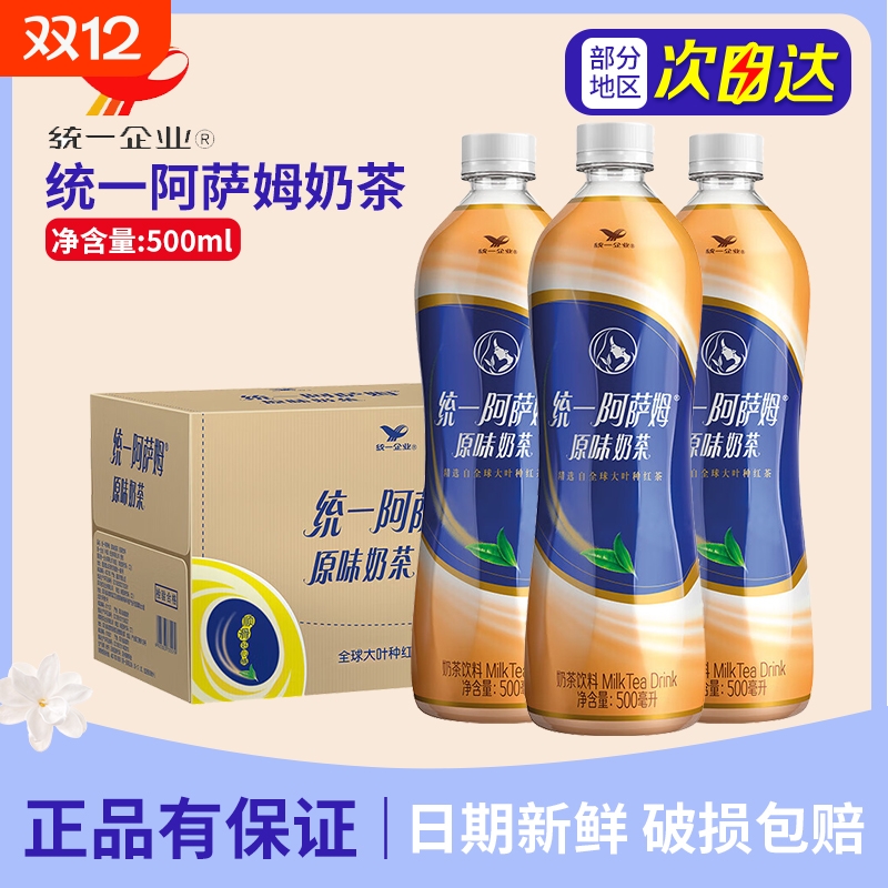 统一阿萨姆奶茶500ml*15瓶整箱