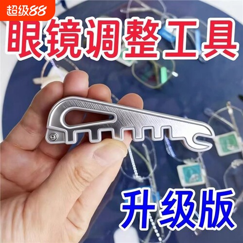 多功能眼镜调整工具螺丝刀镜腿折弯修复专用维修神器