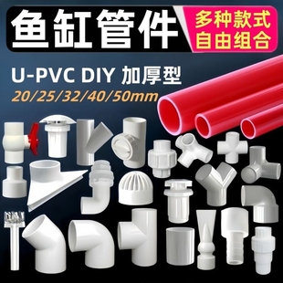 pvc接口鱼缸管件周转箱配件大全管子底过滤进出水上下水三通弯头