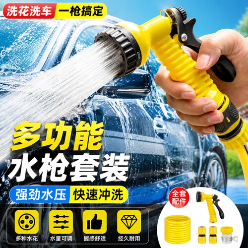洗车高压水枪喷头家用庭院花园浇花水管软管冲洗多功能洗车神器
