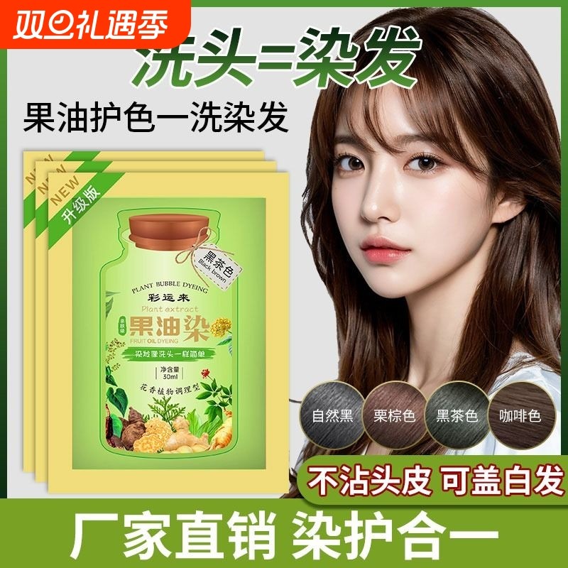 泡泡染果油染发剂纯植萃护染发膏天然无刺激在家染盖白一洗黑茶色