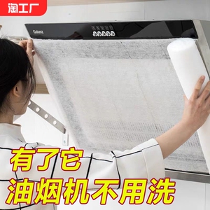 免清洗抽油烟机专用过滤网吸油纸家用排烟罩厨房防水防油贴纸通用