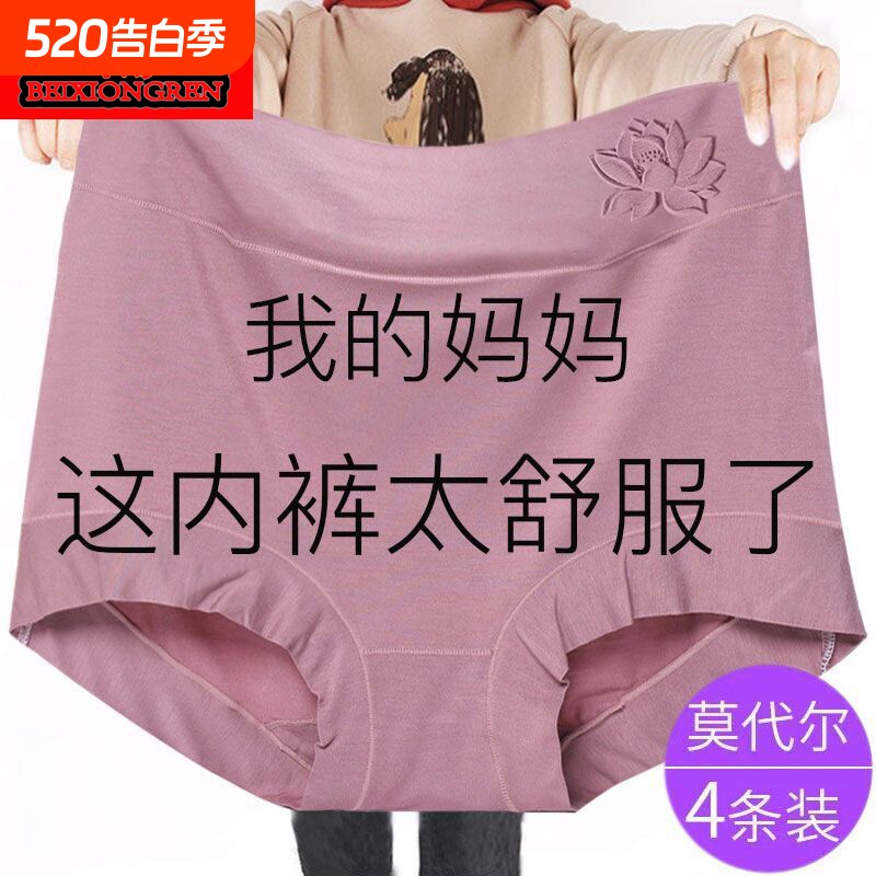 莫代尔女士内裤女高腰大码收腹提臀塑身舒适透气抗菌裆妈妈三角裤