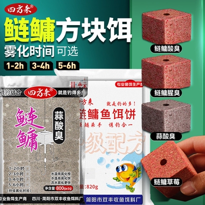 四方来鲢鳙方块饵料打窝料翻板爆炸钩远投抛竿饵蒜酸臭草莓酸臭味