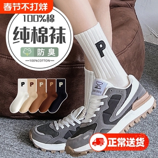 长袜子女纯棉运动全棉秋冬款中筒p字母高腰长筒白色防臭棕色百搭