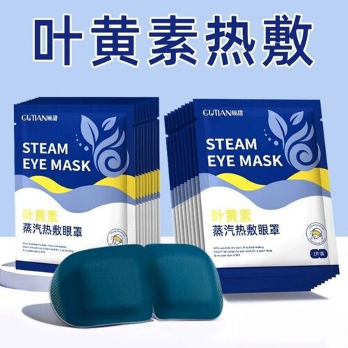 叶黄素蒸汽热敷眼罩缓解眼部疲劳
