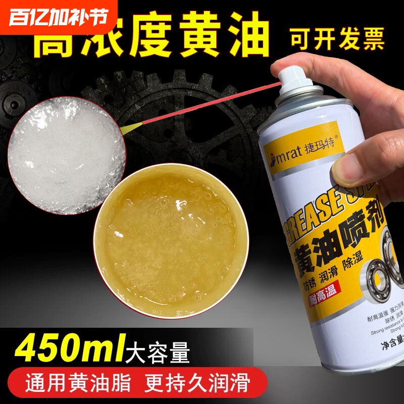 液体黄油喷剂门锁润滑油机械轴承自喷高温润滑脂耐高温防锈除锈