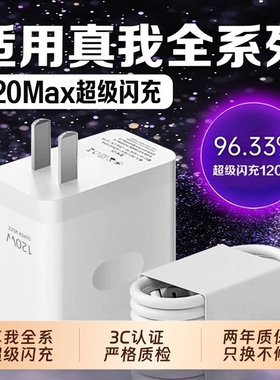 适用于OPPO真我GT7Pro充电器120Wmax超级闪充Realme真我gtneo6/7Pro竞速版充电器线GT2手机gtneo2/3/5充电头
